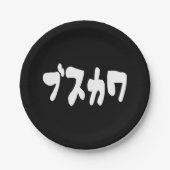 LELIJK SCHATTIG ブスカワ [Busukawa] ~ Japanse taal Papieren Bordje (Voorkant)