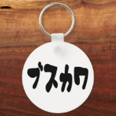 LELIJK SCHATTIG ブスカワ [Busukawa] ~ Japanse taal Sleutelhanger (Voorkant)