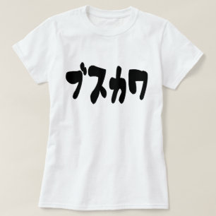 LELIJK SCHATTIG ブスカワ [Busukawa] ~ Japanse taal T-shirt