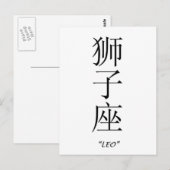 "Leo" zodiafoor in het Chinees Briefkaart (Voorkant / Achterkant)