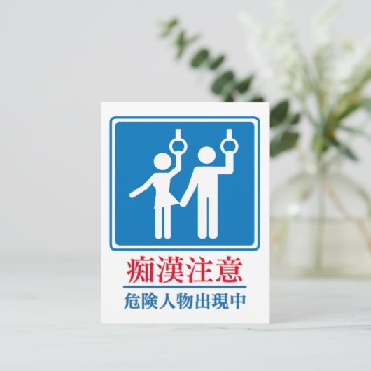 Let op de pers - Feitelijk Japans gebaar Briefkaart (Staand voorkant)