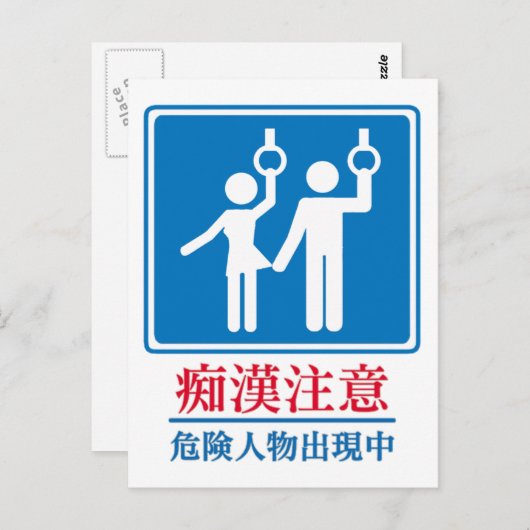 Let op de pers - Feitelijk Japans gebaar Briefkaart (Voorkant / Achterkant)