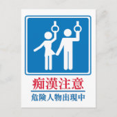 Let op de pers - Feitelijk Japans gebaar Briefkaart (Voorkant)