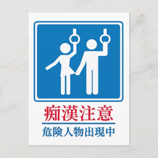 Let op de pers - Feitelijk Japans gebaar Briefkaart (Voorkant)