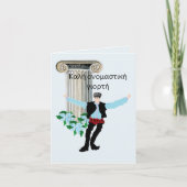 Let op Kaart in het Grieks : Laten we vieren (Voorkant)