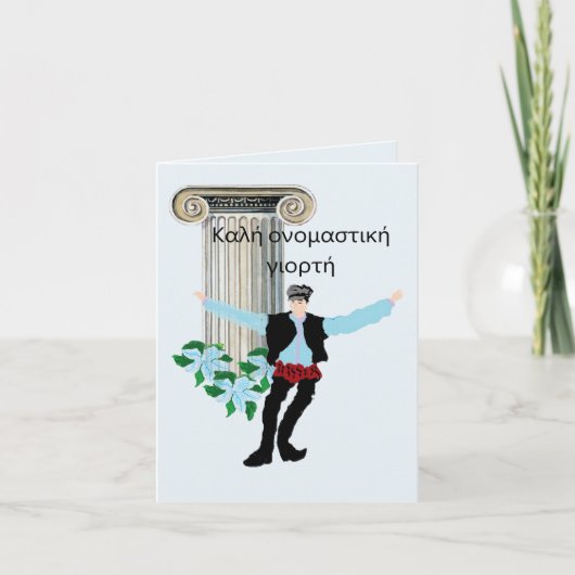 Let op Kaart in het Grieks : Laten we vieren (Voorkant)