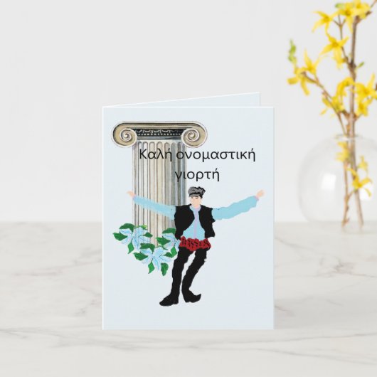 Let op Kaart in het Grieks : Laten we vieren (Gele Bloem)