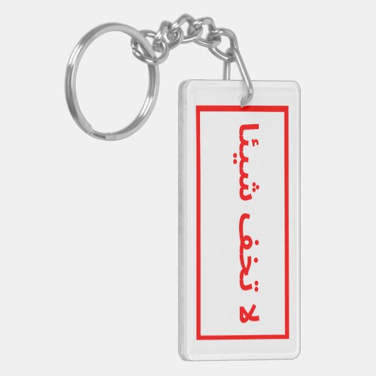 Leuk verjaardagscadeau sleutelhanger (Voorkant Links)