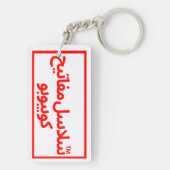 Leuk verjaardagscadeau sleutelhanger (achterkant)