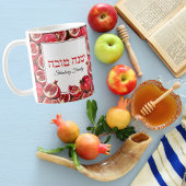 Leuke granaatappel Hebreeuws Rosh Hashanah Gift Mo Koffiemok