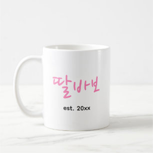 Leuke Koreaanse Vader Roze Typografie Vaderdag Koffiemok