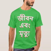 Leven en dood in Bengali T-shirt (Voorkant)
