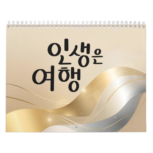 Leven is een Reis – Gouden Sereniteit Kalender (Hoes)