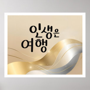 Leven is een Reis – Gouden Sereniteit  Poster