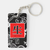 Leven. Vida. 生. Sleutelhanger (achterkant)