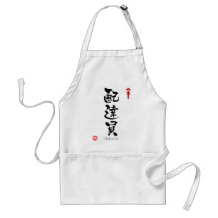 Leverancier KANJI (Chinese tekens) Standaard Schort
