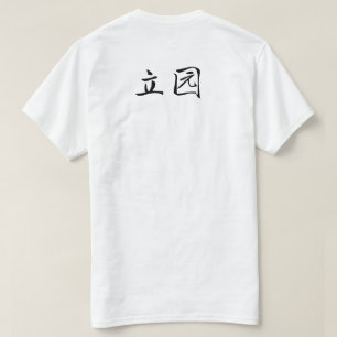 Li Garden Serie: Wachten in Stilte T-shirt