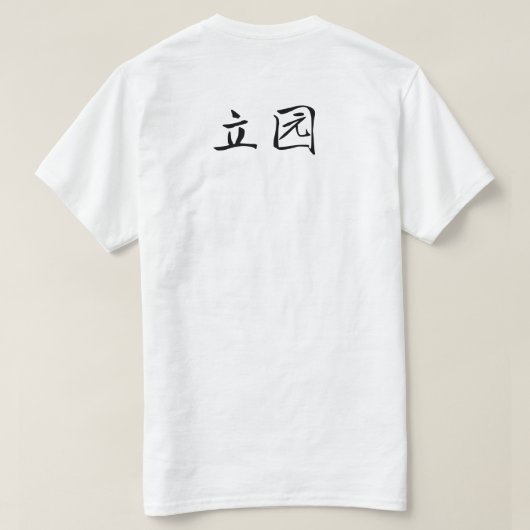 Li Garden Series: Waiting in Stillness T-shirt (Design achterkant)