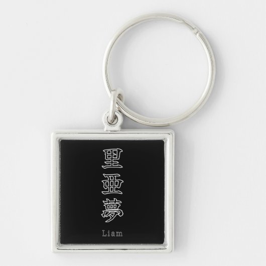 Liam in japanese Kanji Sleutelhanger (Voorkant)