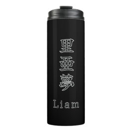 Liam in japanese Kanji Thermosbeker