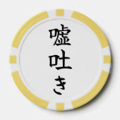 LIAR (Usotsuki) Japanese Kanji Poker Chips (Voorkant)