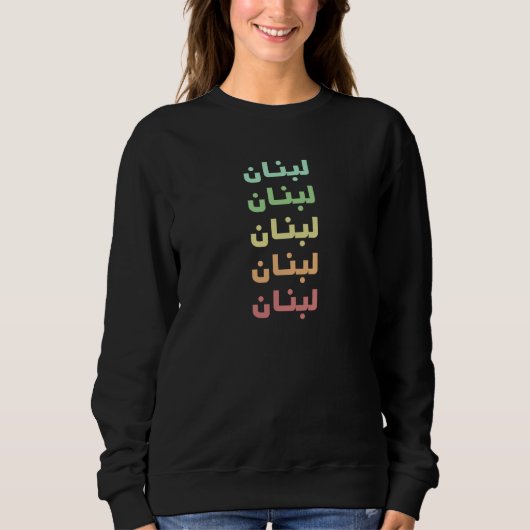 Libanon Arabische naam 5 kleuren لبنان Trui (Voorkant)
