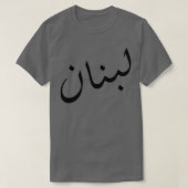 Libanon T-shirt (Design voorkant)