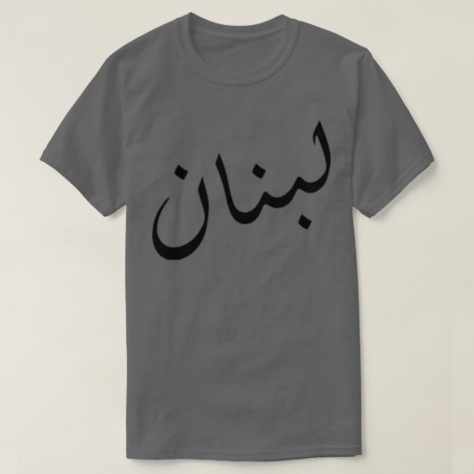 Libanon T-shirt (Design voorkant)