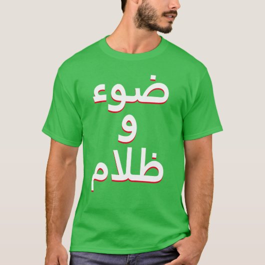 Licht en duisternis in het Arabisch T-shirt (Voorkant)