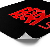 Liefde (Ai) Poster (Hoek)