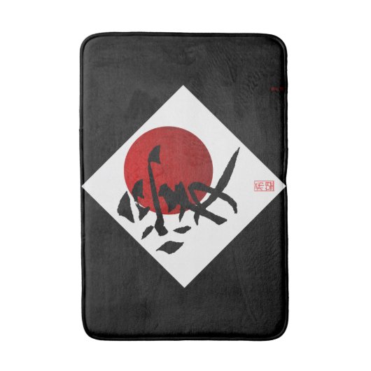 Liefde en hoop badmat (Voorkant Verticaal)