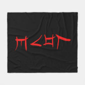 Liefde Fleece Deken (Voorkant (Horizontaal))