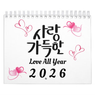 Liefde het hele jaar – 2026 Koreaanse kalligrafie Kalender
