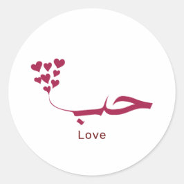 Liefde - Houb - ح ب in Arabische kalligrafie Ronde Sticker
