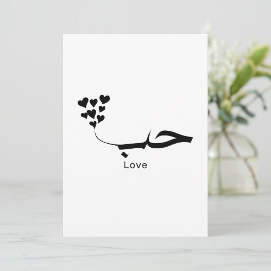 Liefde | Houb Arab Typografie Kaart (Staand voorkant)