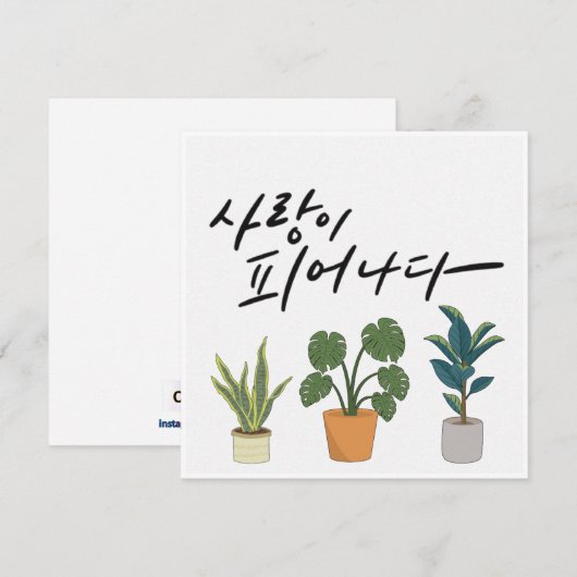 Liefde in bloei - Groene Plant kalligrafie Kaart (Voorkant / Achterkant)