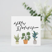 Liefde in bloei - Groene Plant kalligrafie Kaart (Staand voorkant)