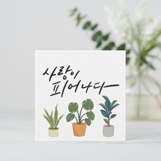 Liefde in bloei - Groene Plant kalligrafie Kaart (Staand voorkant)