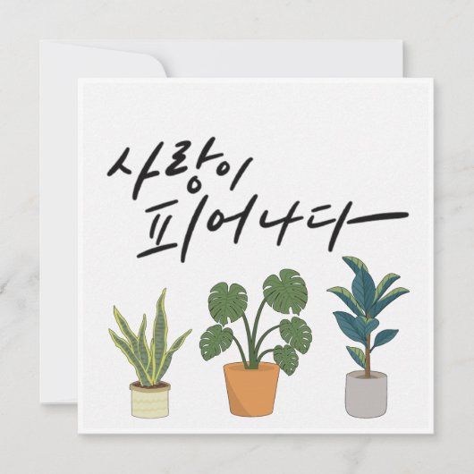 Liefde in bloei - Groene Plant kalligrafie Kaart (Voorkant)