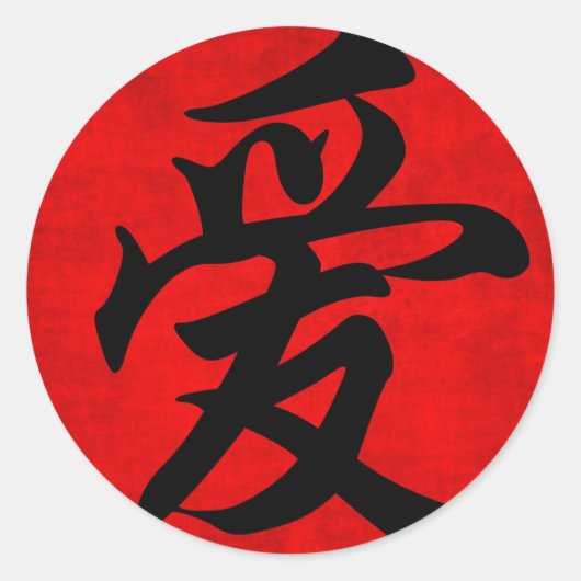 Liefde in Chinese kalligrafie Ronde Sticker (Voorkant)