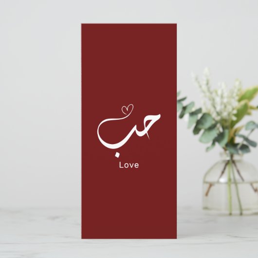 Liefde in het Arabisch (Staand voorkant)