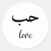 Liefde in het Arabisch en het Engels weddenschap Ronde Sticker (Voorkant)