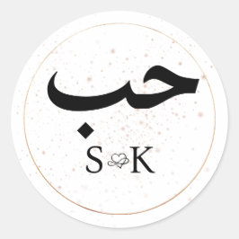 Liefde in het Arabisch Initialen Rose Goud Envelop Ronde Sticker