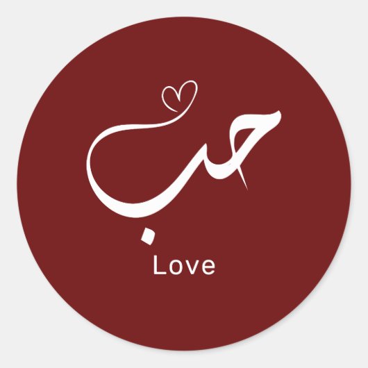 Liefde in het Arabisch Ronde Sticker (Voorkant)