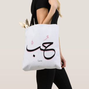 liefde in het arabisch tote bag