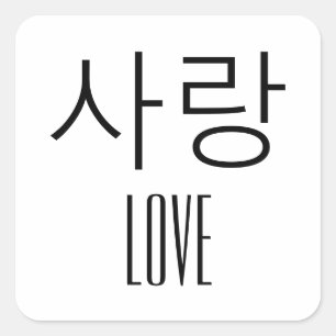 Liefde in het Koreaans Vierkante Sticker