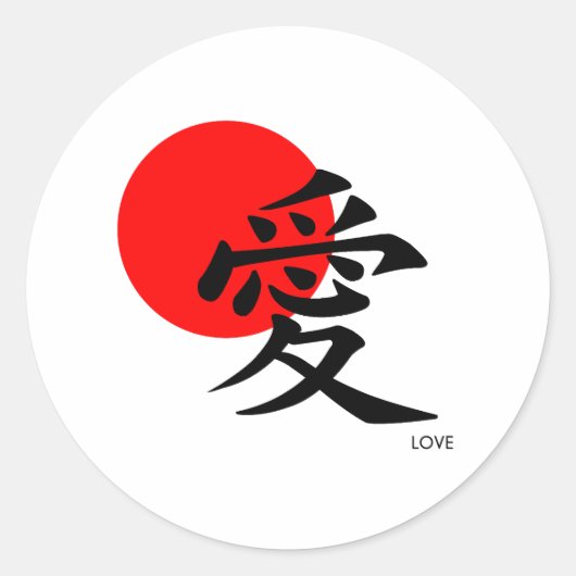 Liefde in Kanji 愛 Ronde Sticker (Voorkant)