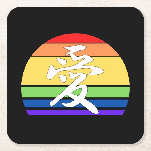 Liefde in Kanji en  zonnebank uit China Kartonnen Onderzetters (Voorkant)