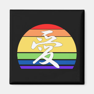 Liefde in Kanji en  zonnebank uit China Magneet