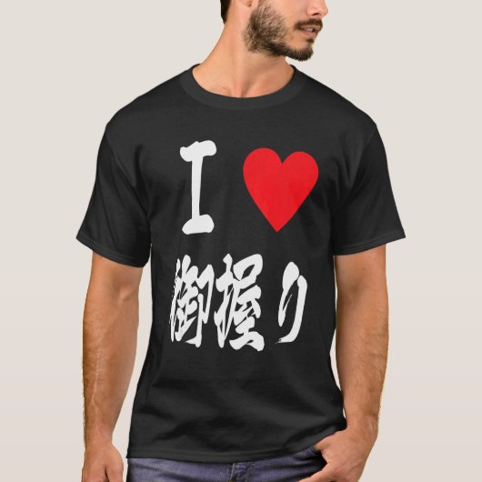 Liefde japanse rijstballen onigiri おにぎomusubi おむす  t-shirt (Voorkant)